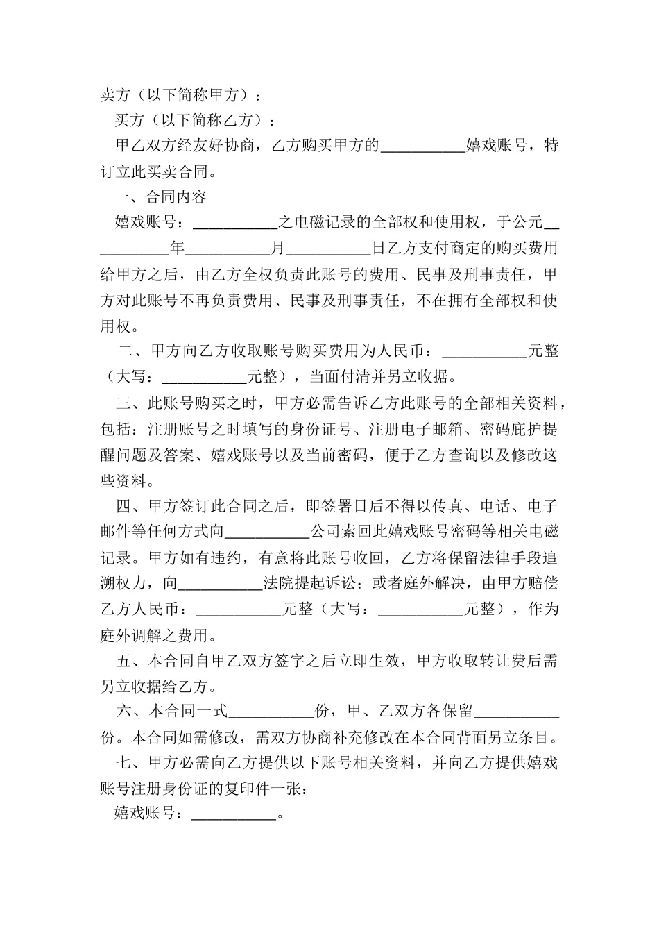 2025游戏账号买卖合同范本_第2页