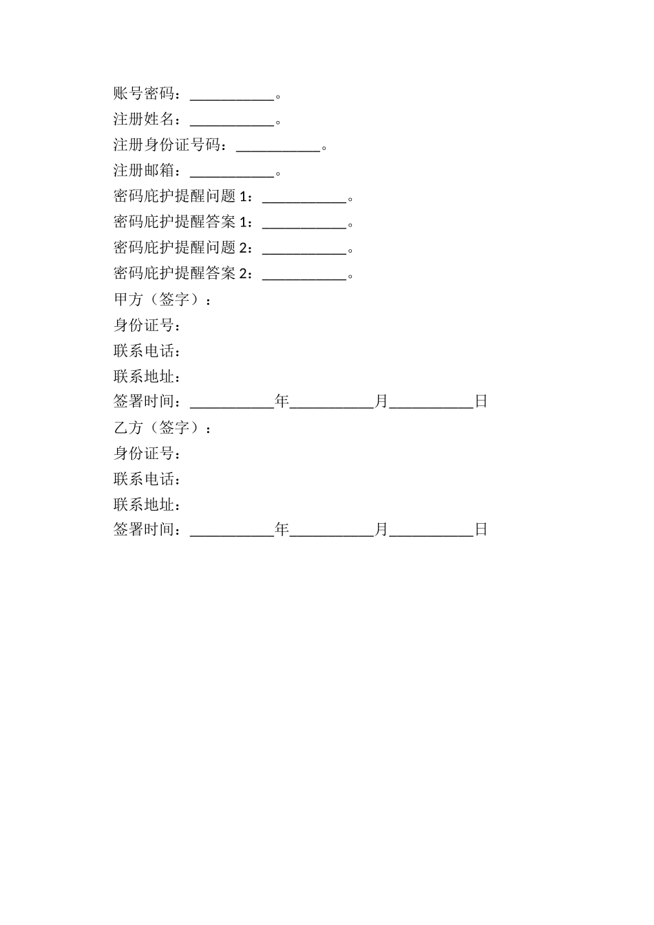 2025游戏账号买卖合同范本_第3页