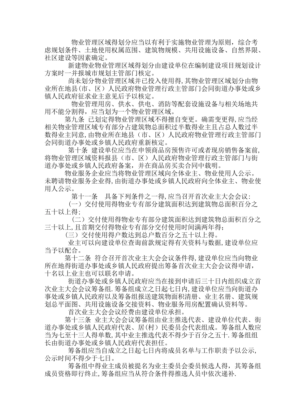 2025湖南省物业管理条例_第2页