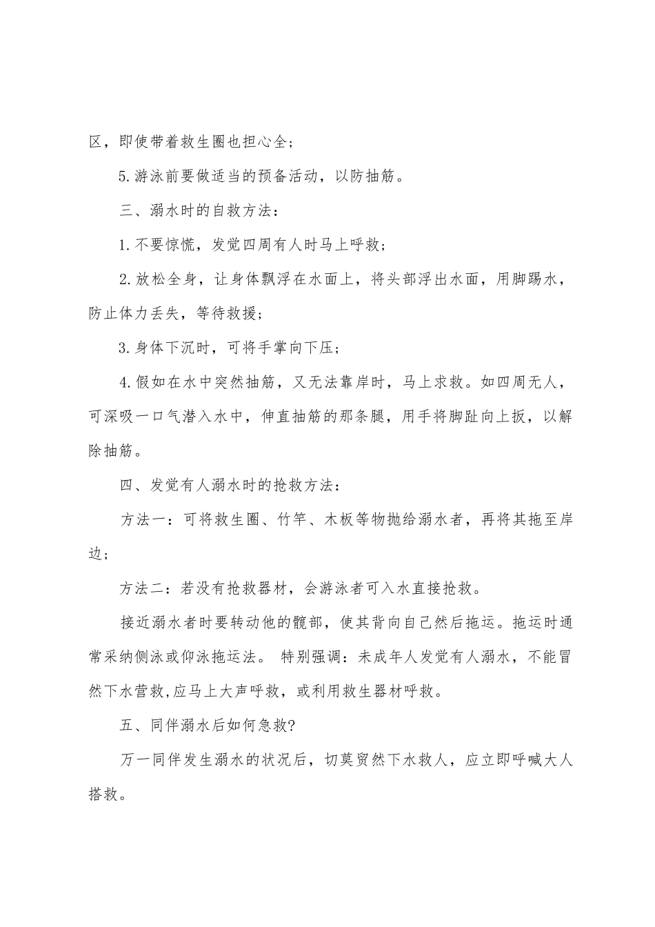 2025滚压防溺水演讲稿_第3页
