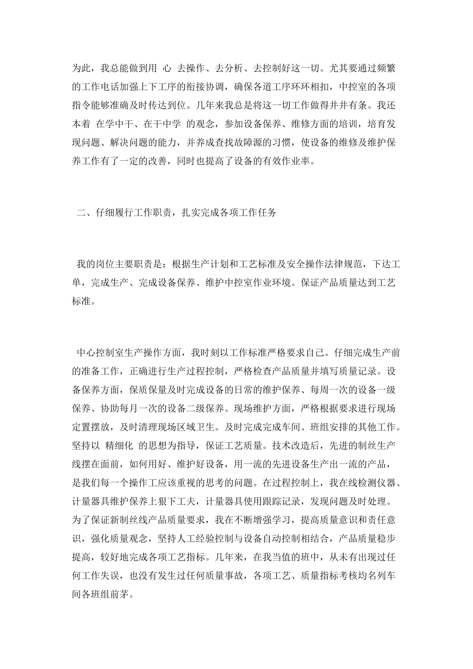 2025烟草公司个人业务工作总结_第2页