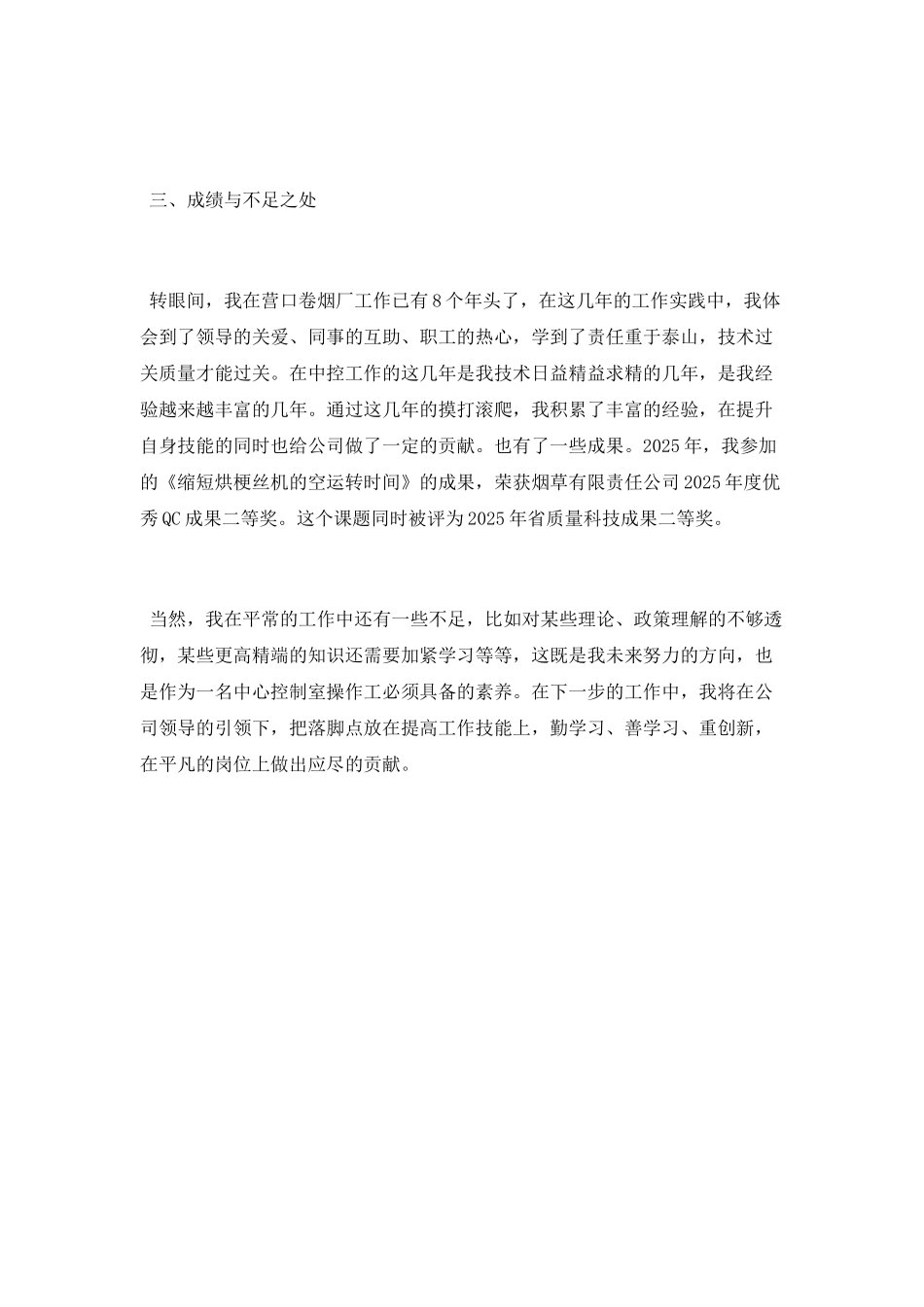 2025烟草公司个人业务工作总结_第3页