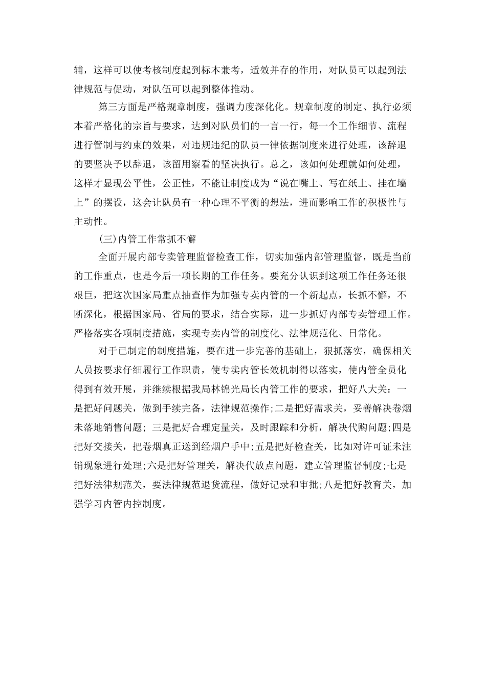 2025烟草专卖工作计划范本推荐_第2页