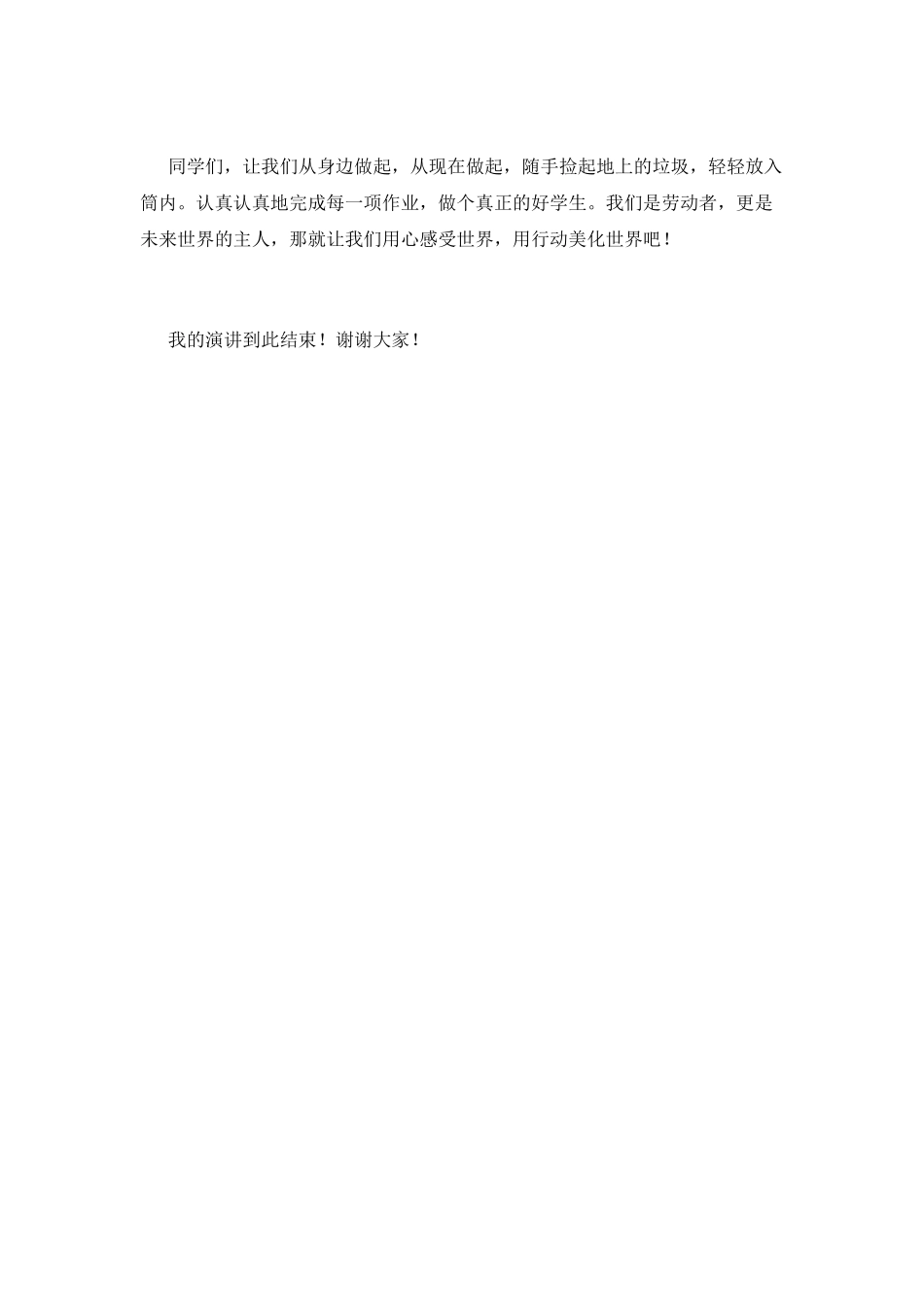 2025热爱劳动演讲稿600字(一)_第2页