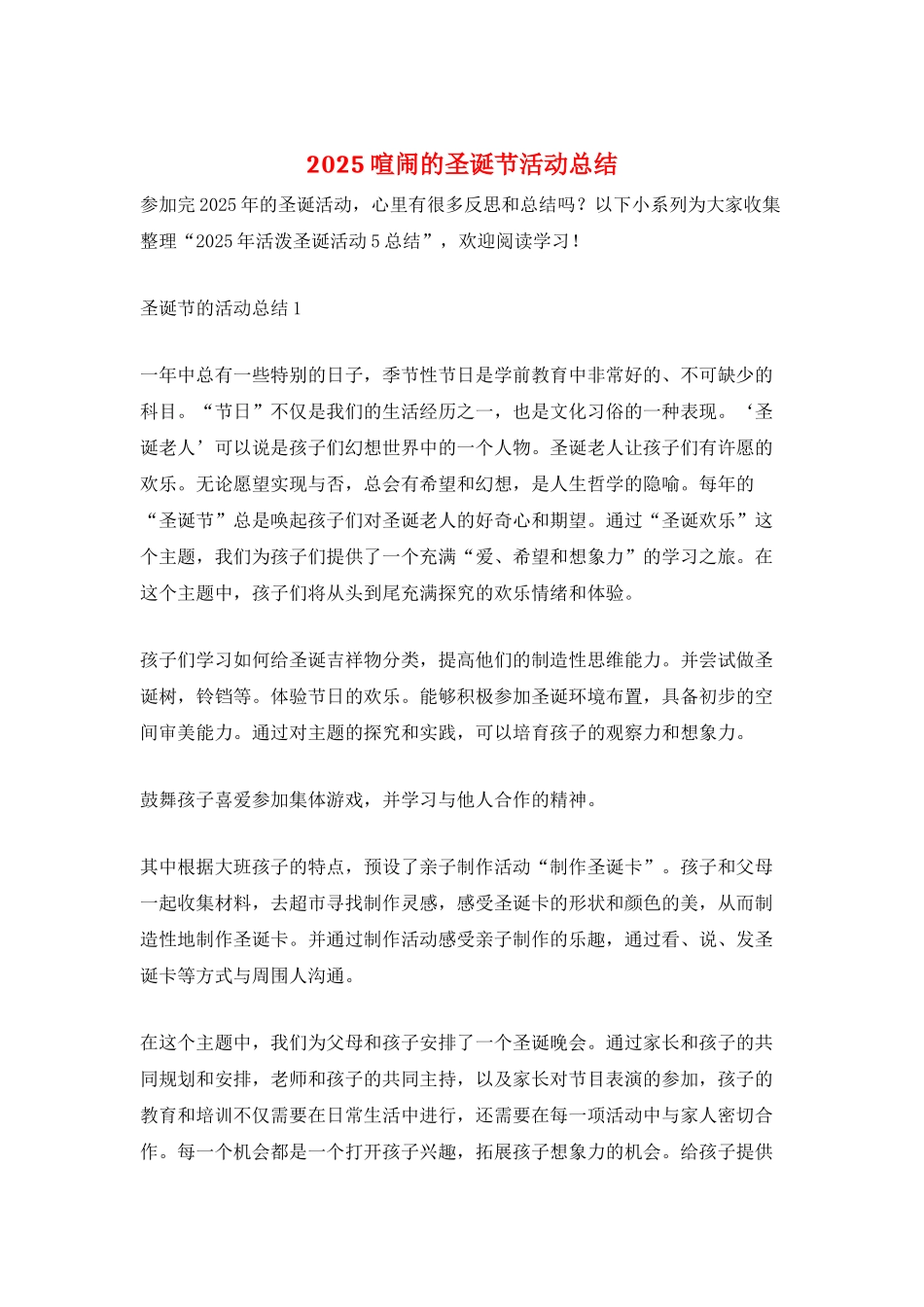 2025热闹的圣诞节活动总结_第1页