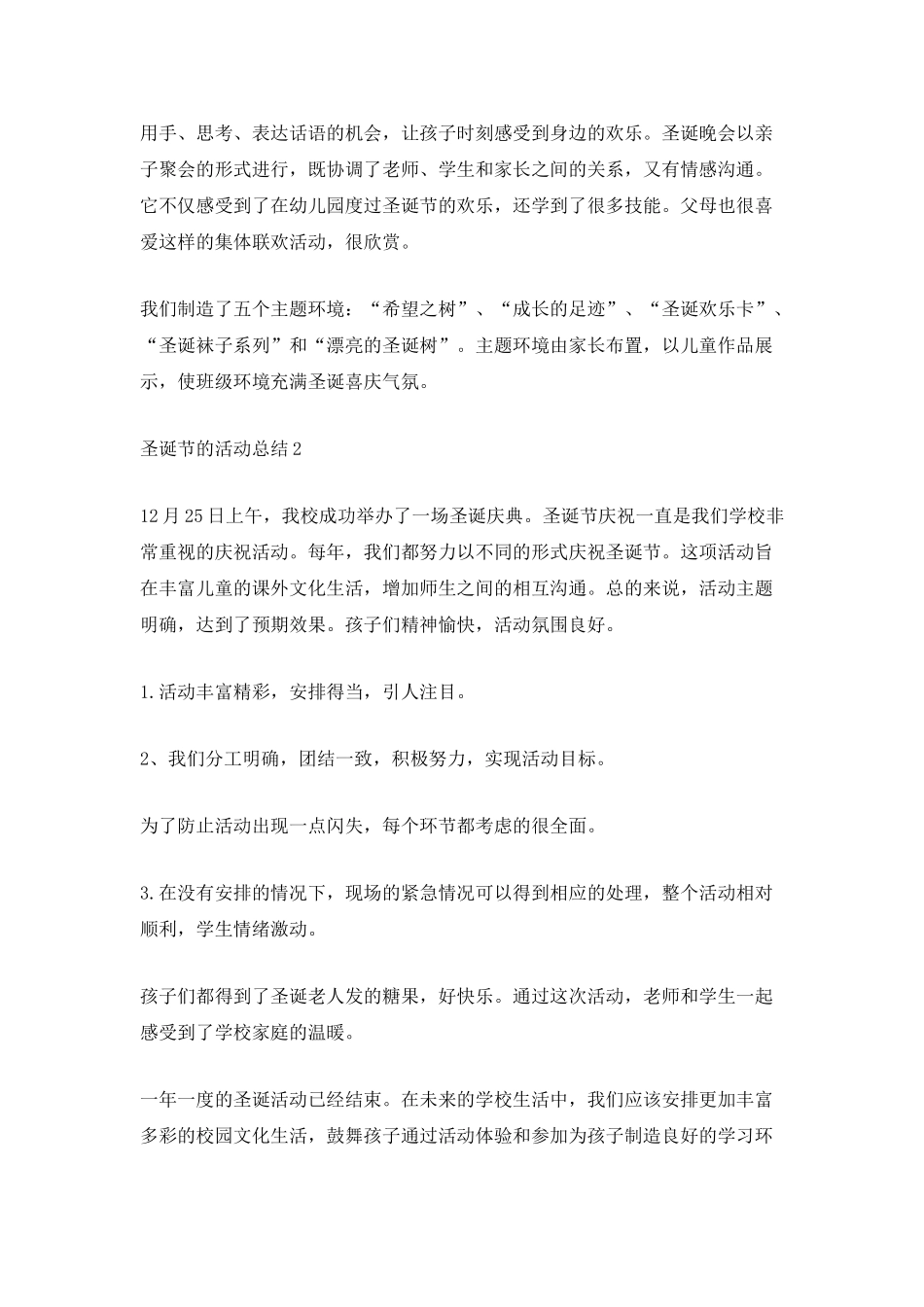 2025热闹的圣诞节活动总结_第2页