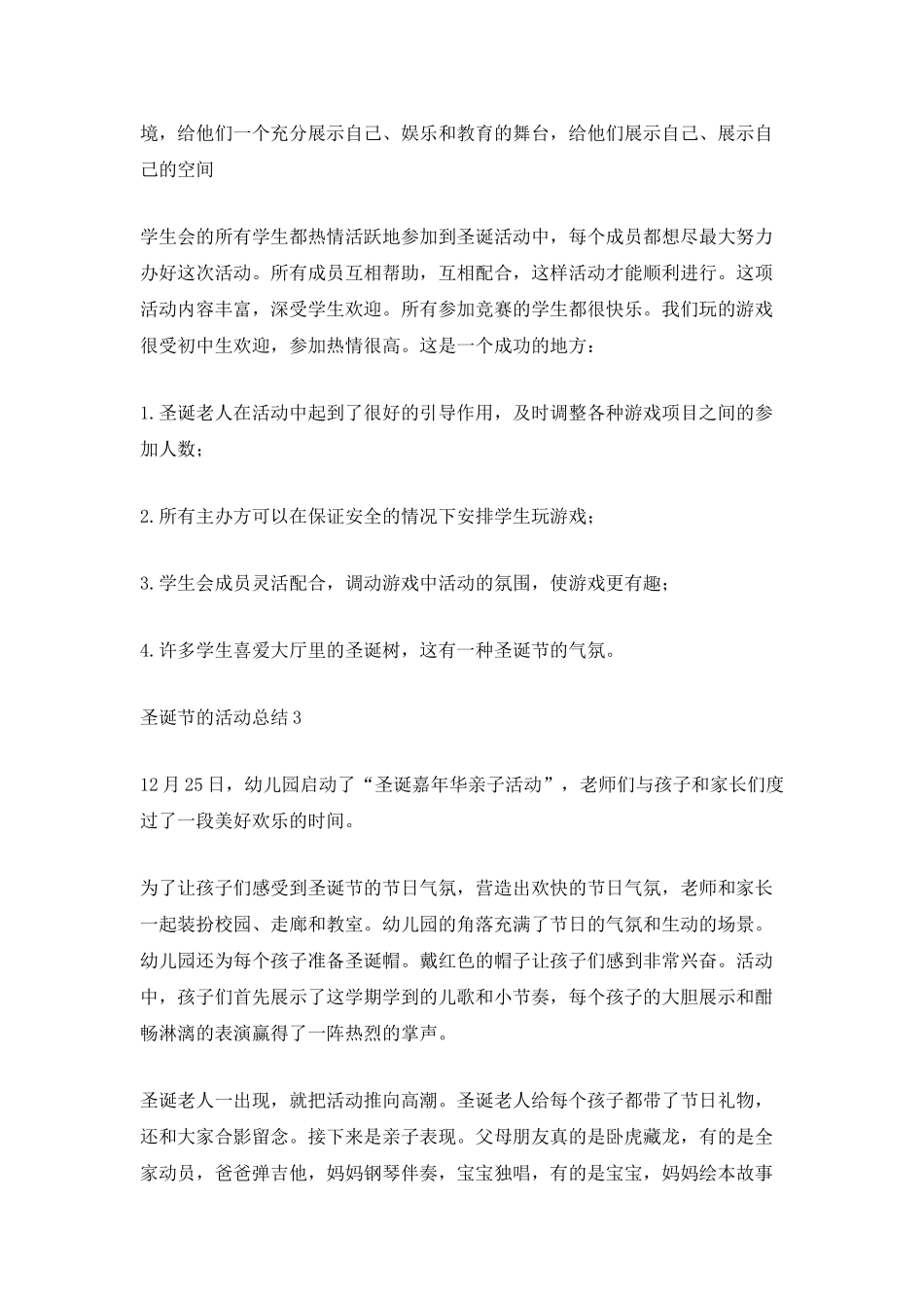 2025热闹的圣诞节活动总结_第3页