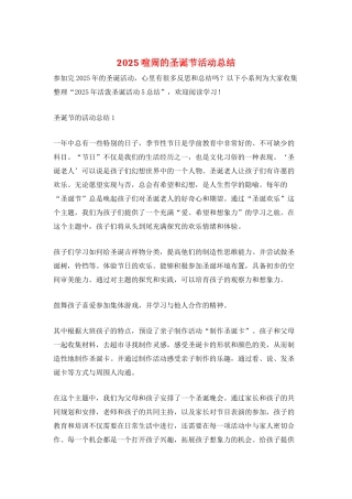 2025热闹的圣诞节活动总结