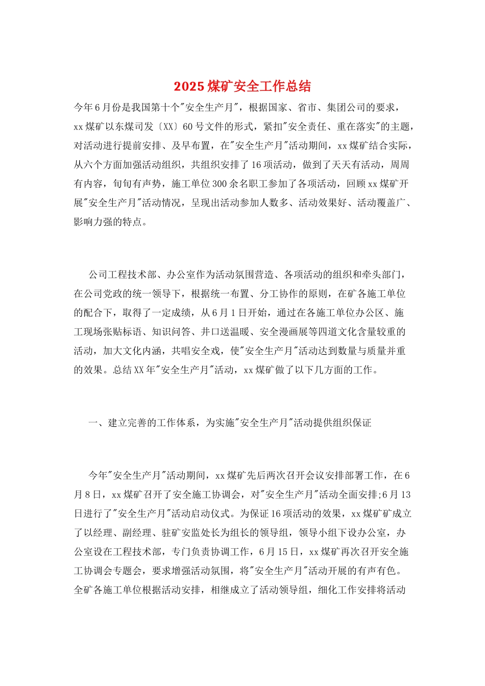 2025煤矿安全工作总结_第1页