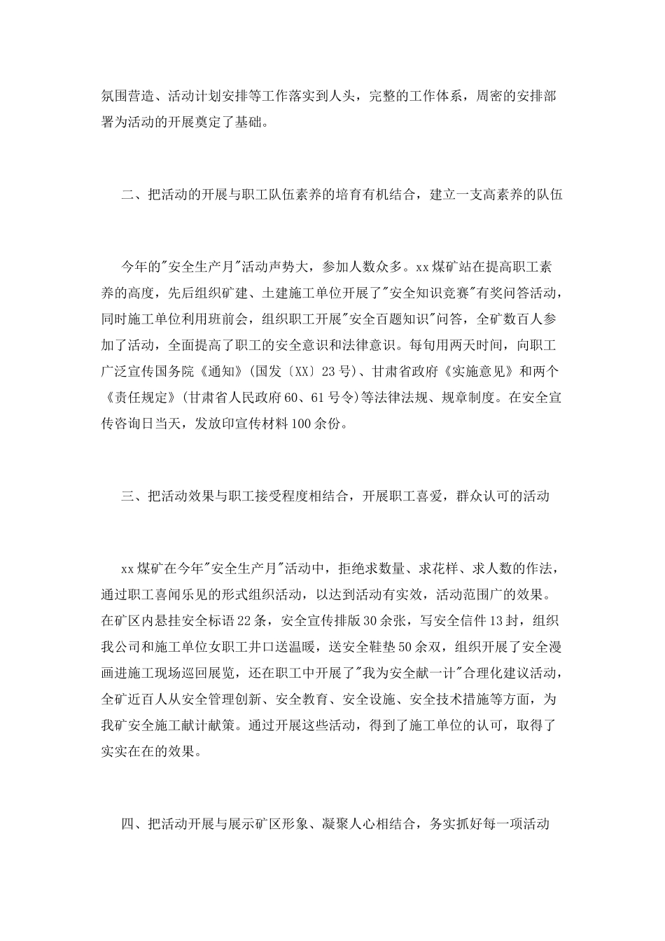 2025煤矿安全工作总结_第2页