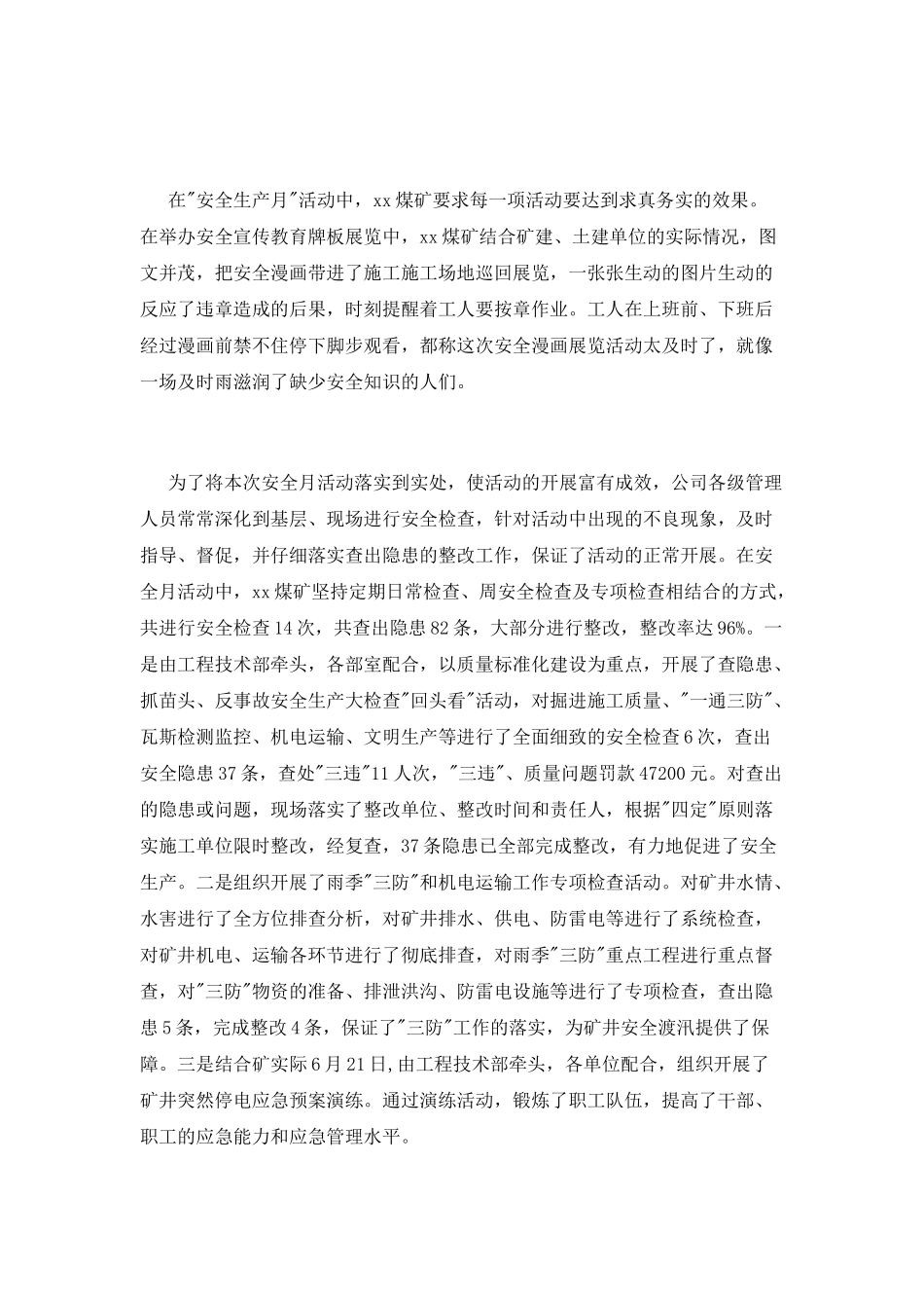 2025煤矿安全工作总结_第3页