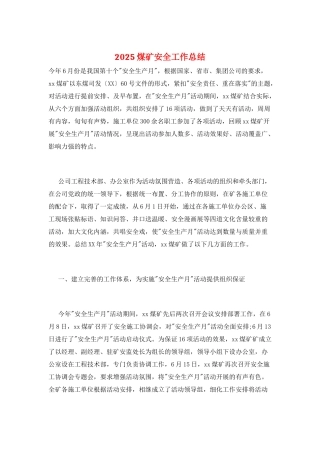 2025煤矿安全工作总结