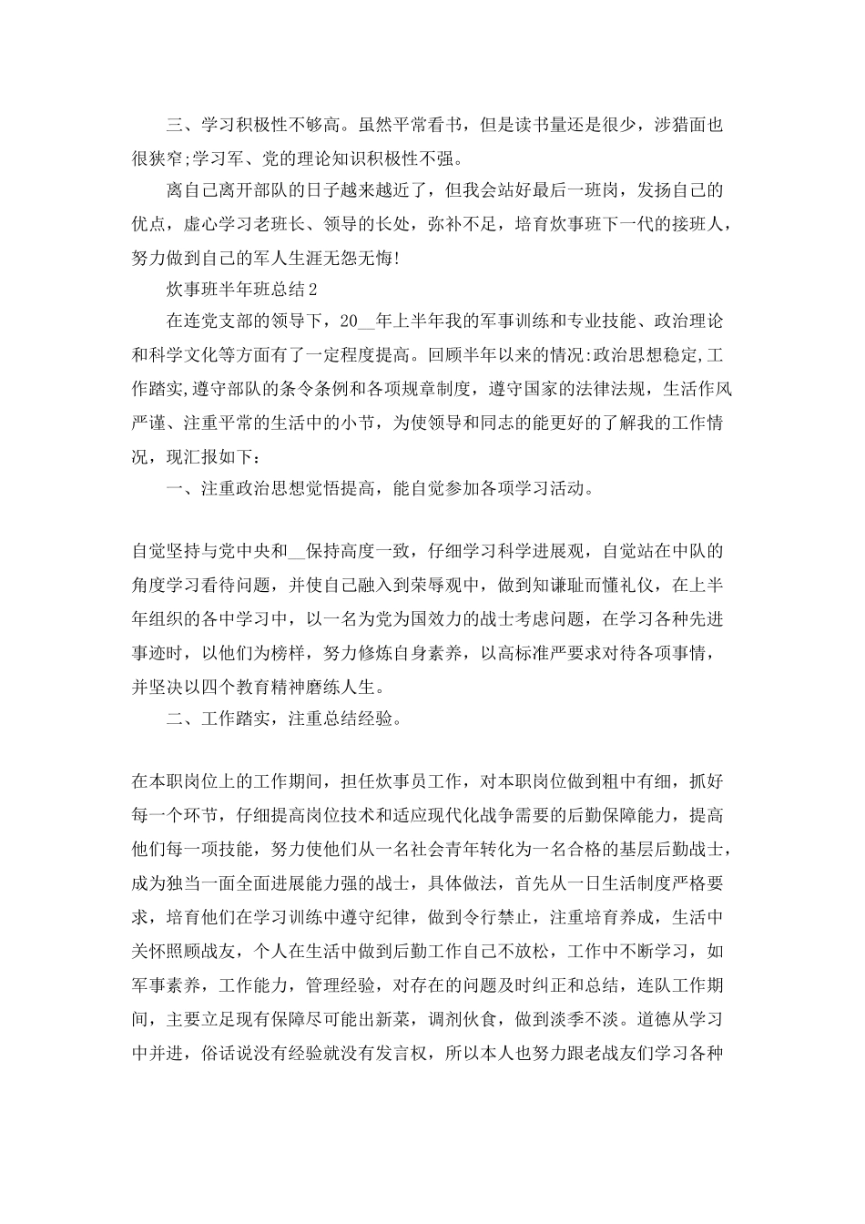 2025炊事班半年班总结_第2页