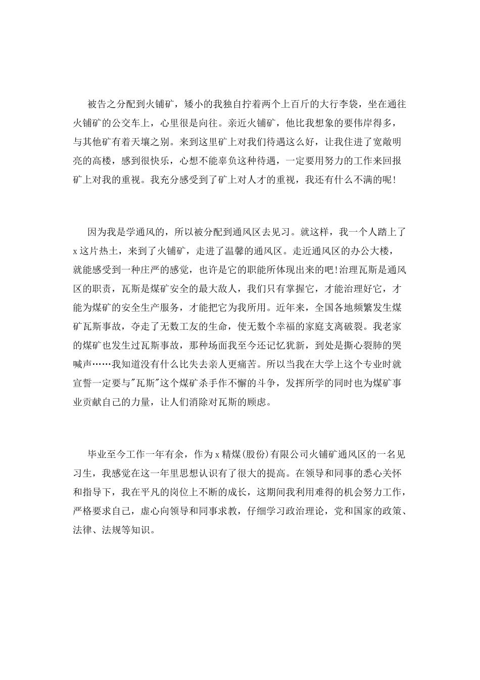 2025煤矿实习报告总结_第2页