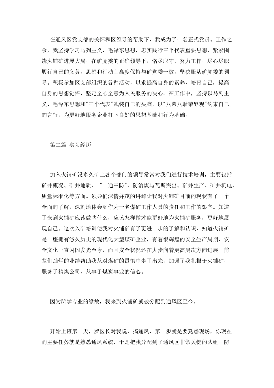 2025煤矿实习报告总结_第3页