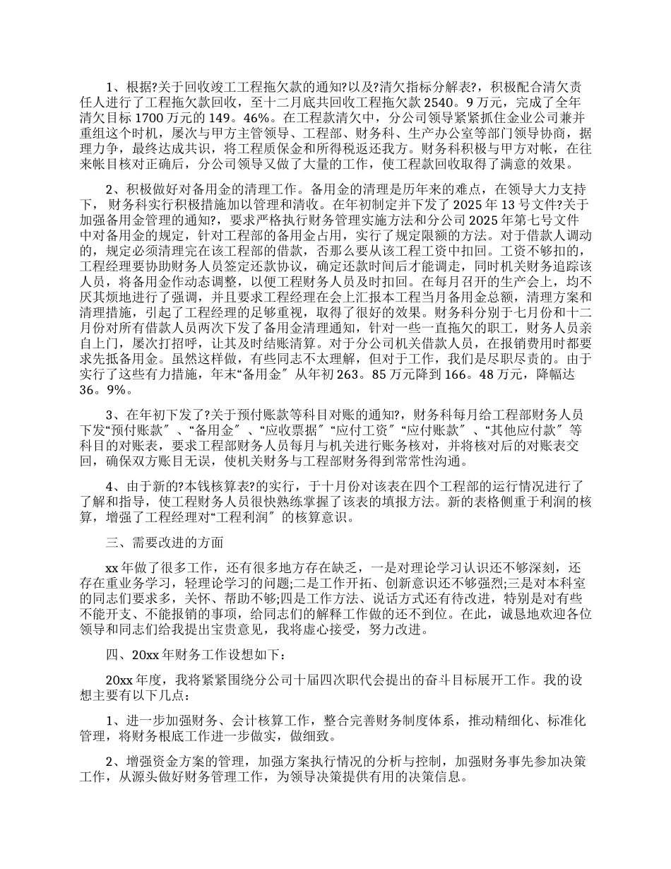 2025煤炭财务科长述职报告_第2页