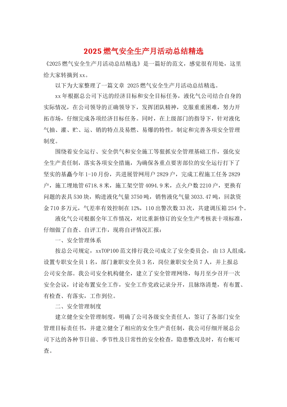 2025燃气安全生产月活动总结精选_第1页