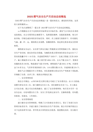 2025燃气安全生产月活动总结精选