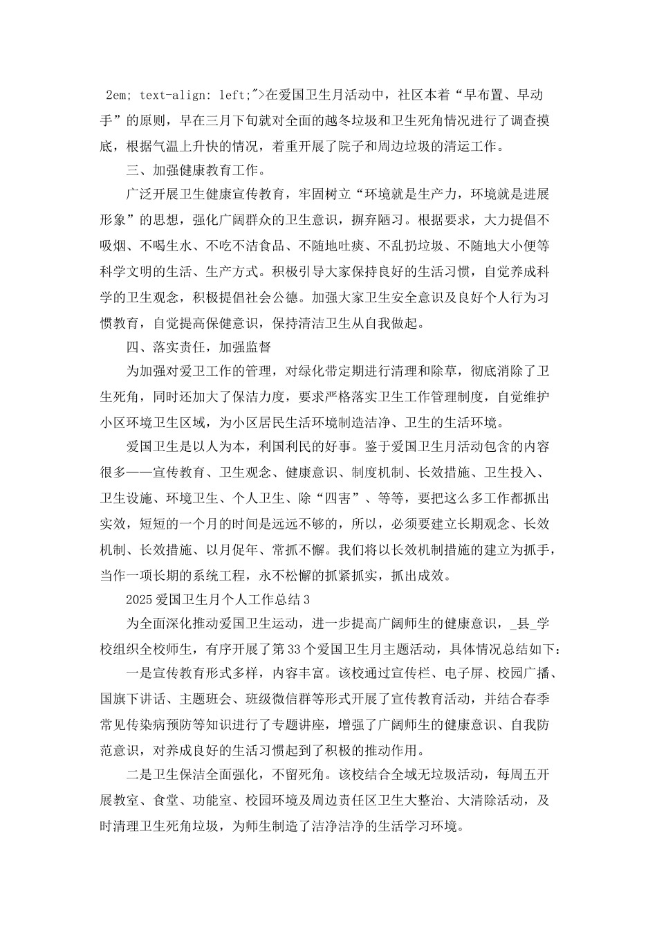 2025爱国卫生月个人工作总结_第3页