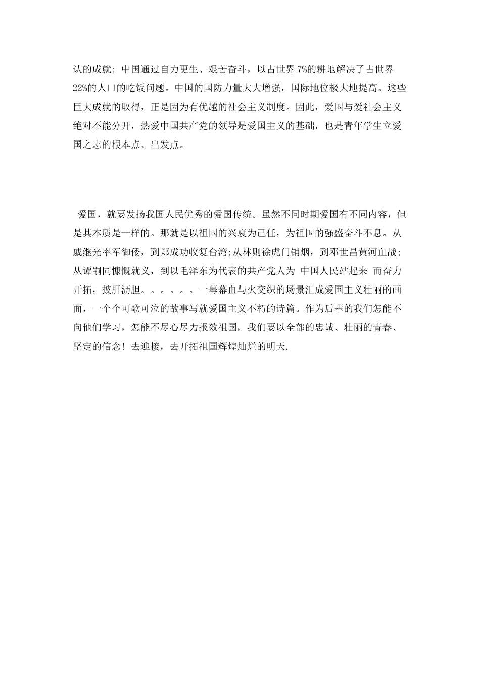 2025爱国主义演讲稿_第2页