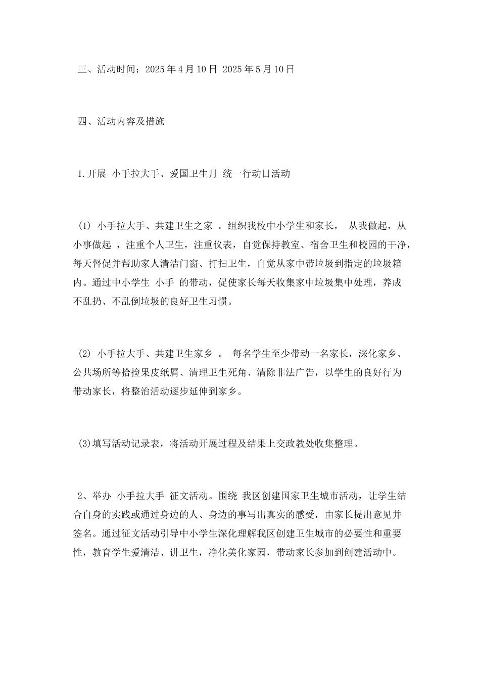 2025爱国卫生月活动总结_第2页