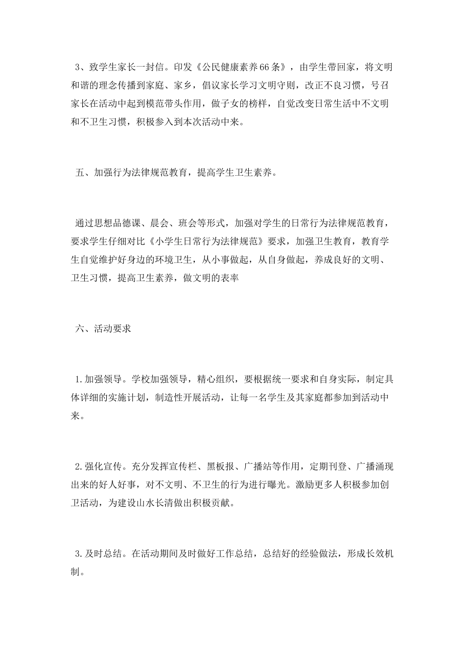 2025爱国卫生月活动总结_第3页