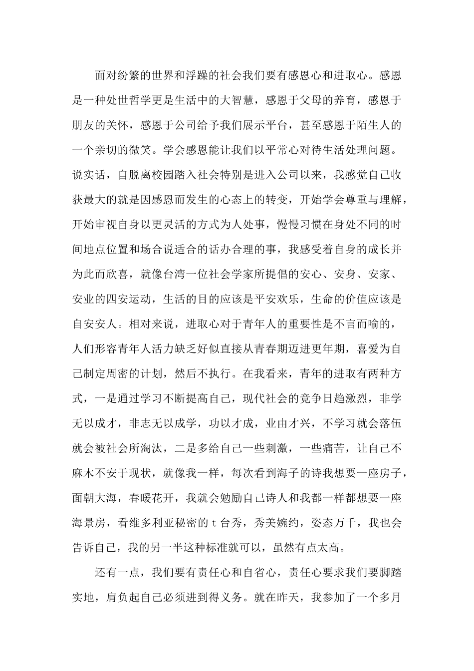 2025爱国演讲稿1000字（标准版）_第2页