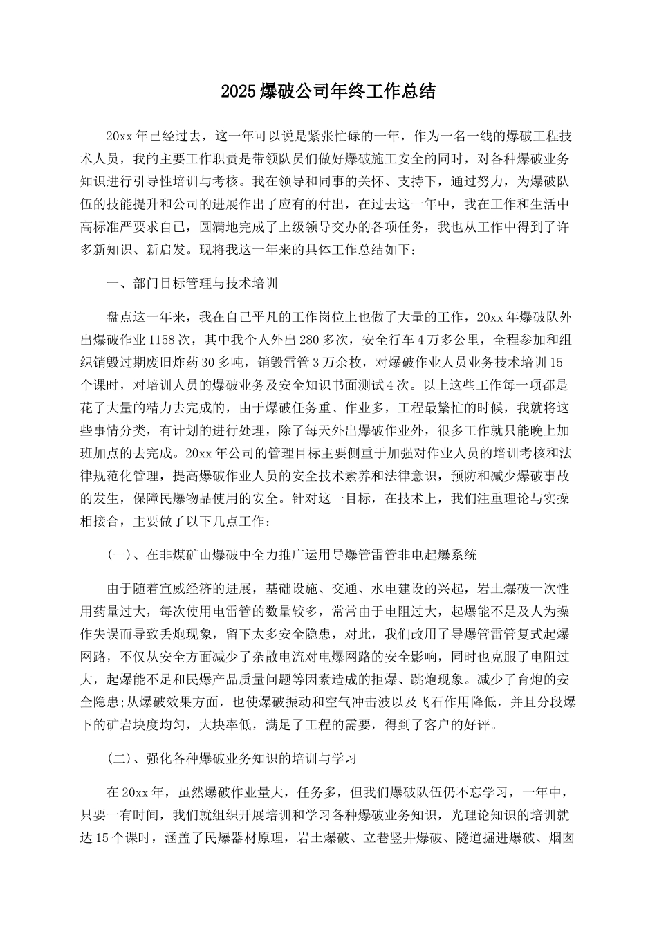 2025爆破公司年终工作总结_第1页