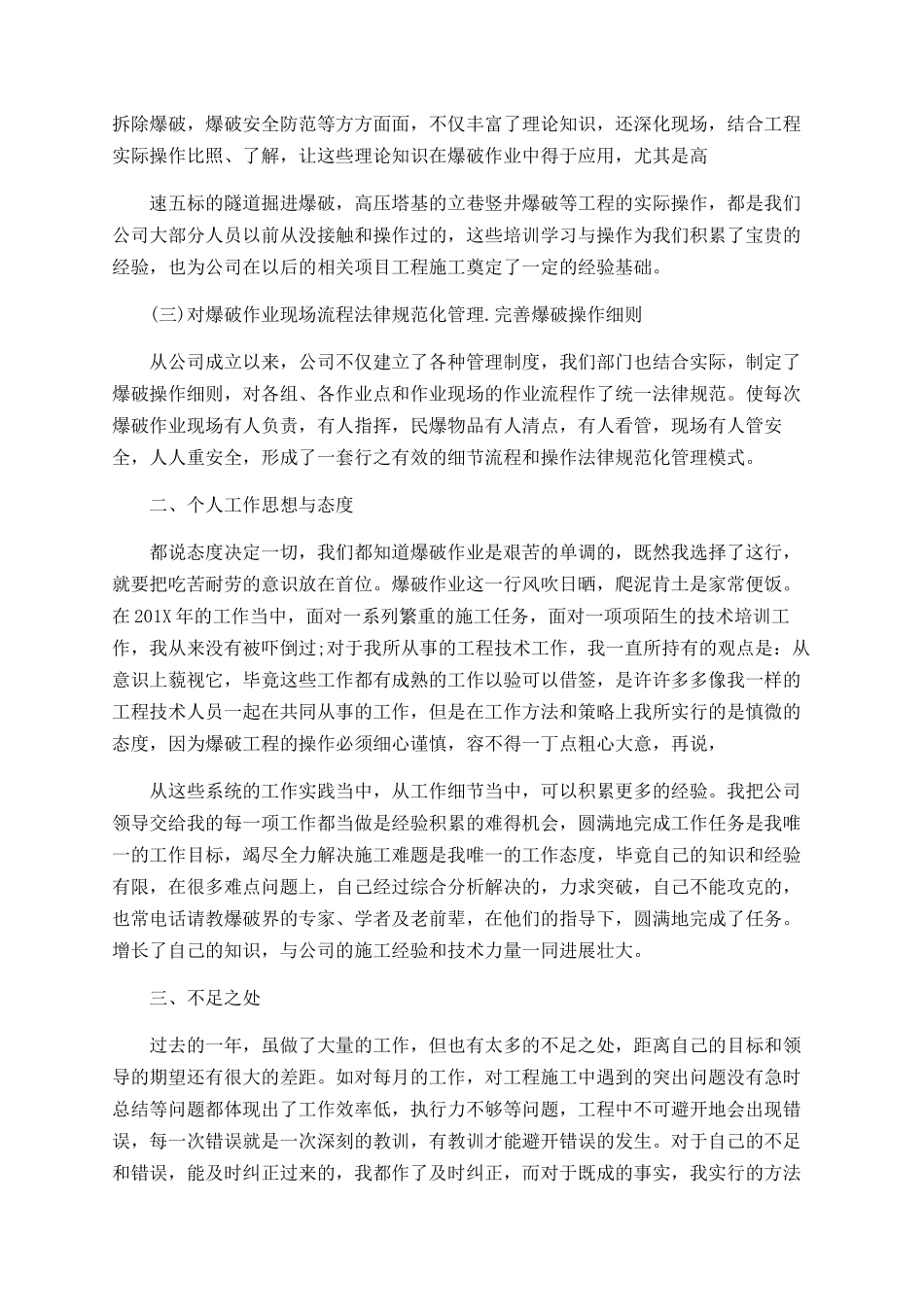 2025爆破公司年终工作总结_第2页