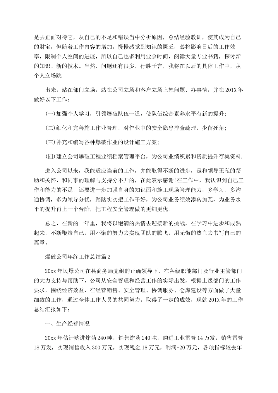 2025爆破公司年终工作总结_第3页