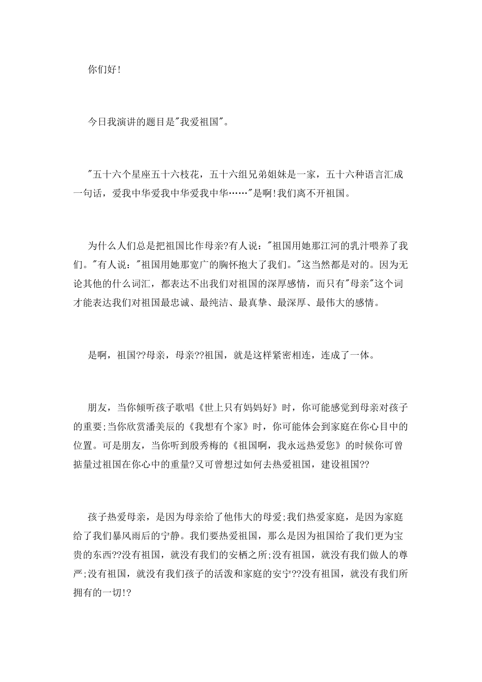 2025爱国主义教育演讲稿3篇_第3页