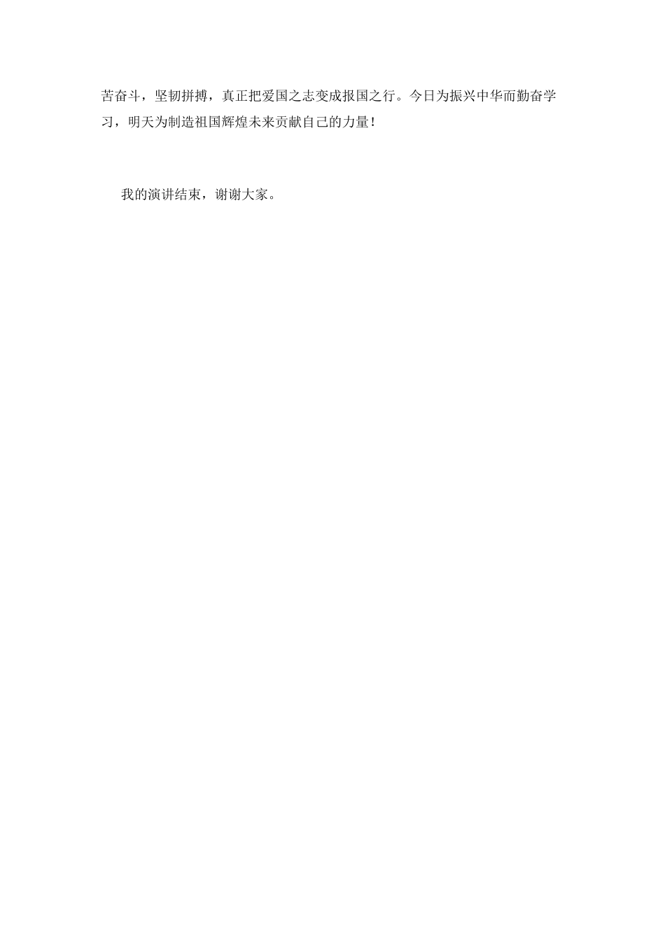 2025爱国青春励志演讲稿(一)_第2页