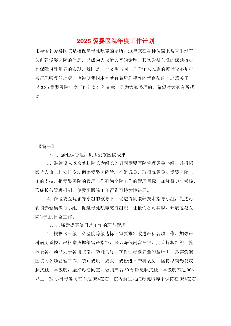 2025爱婴医院年度工作计划_第1页