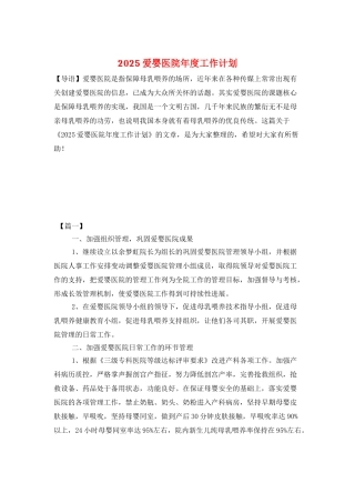 2025爱婴医院年度工作计划