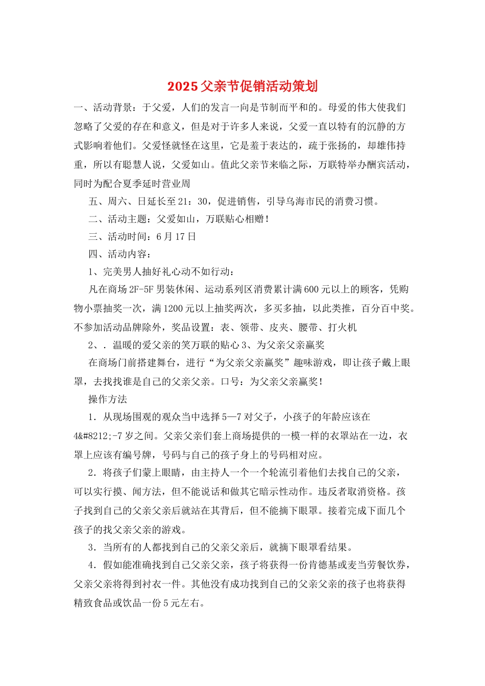 2025父亲节促销活动策划_第1页