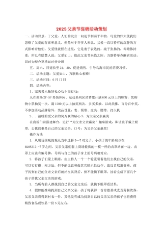 2025父亲节促销活动策划