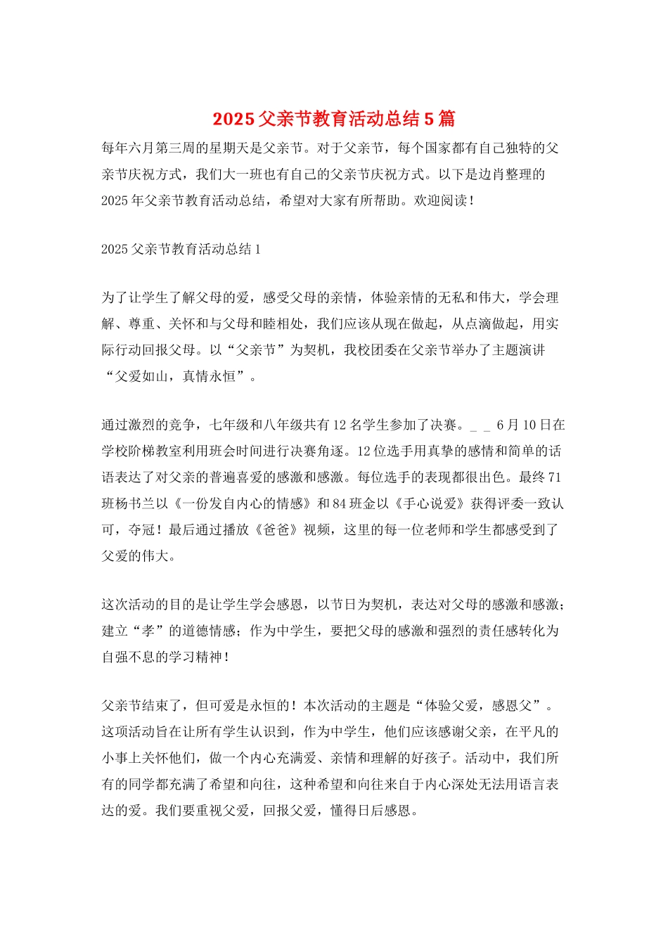2025父亲节教育活动总结5篇_第1页