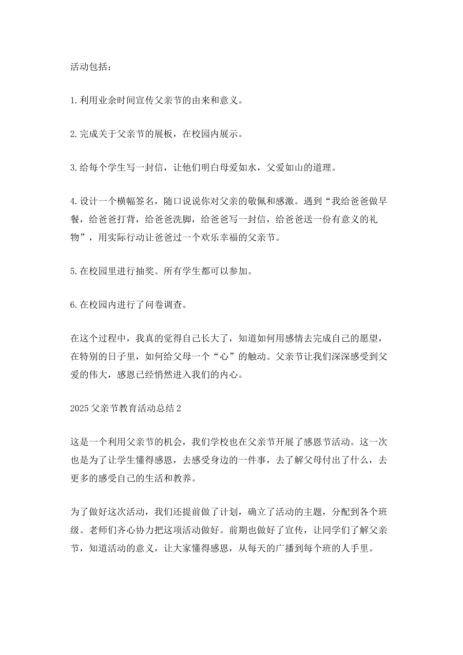 2025父亲节教育活动总结5篇_第2页