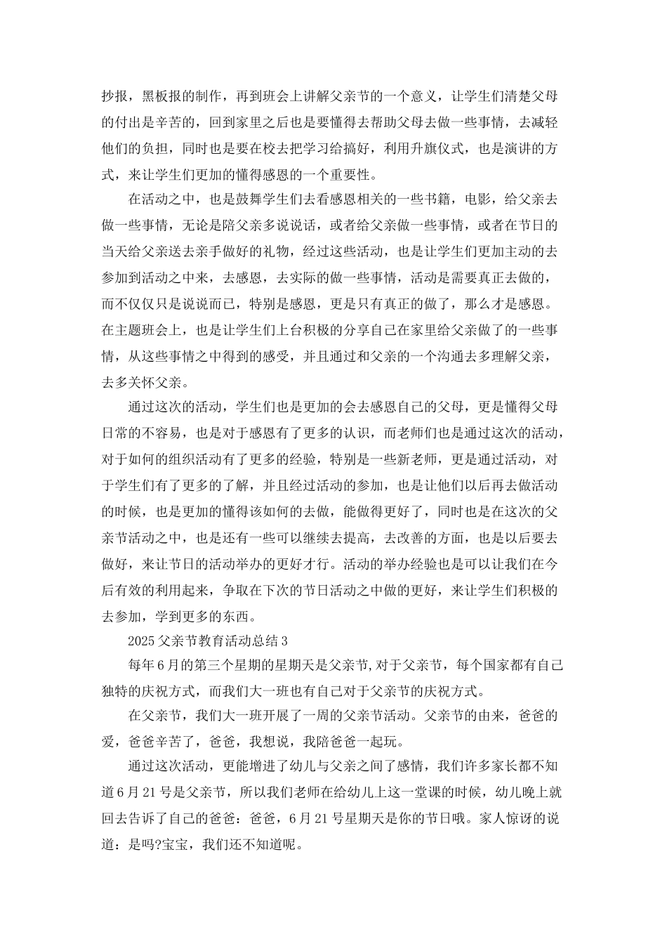 2025父亲节教育活动总结5篇_第3页