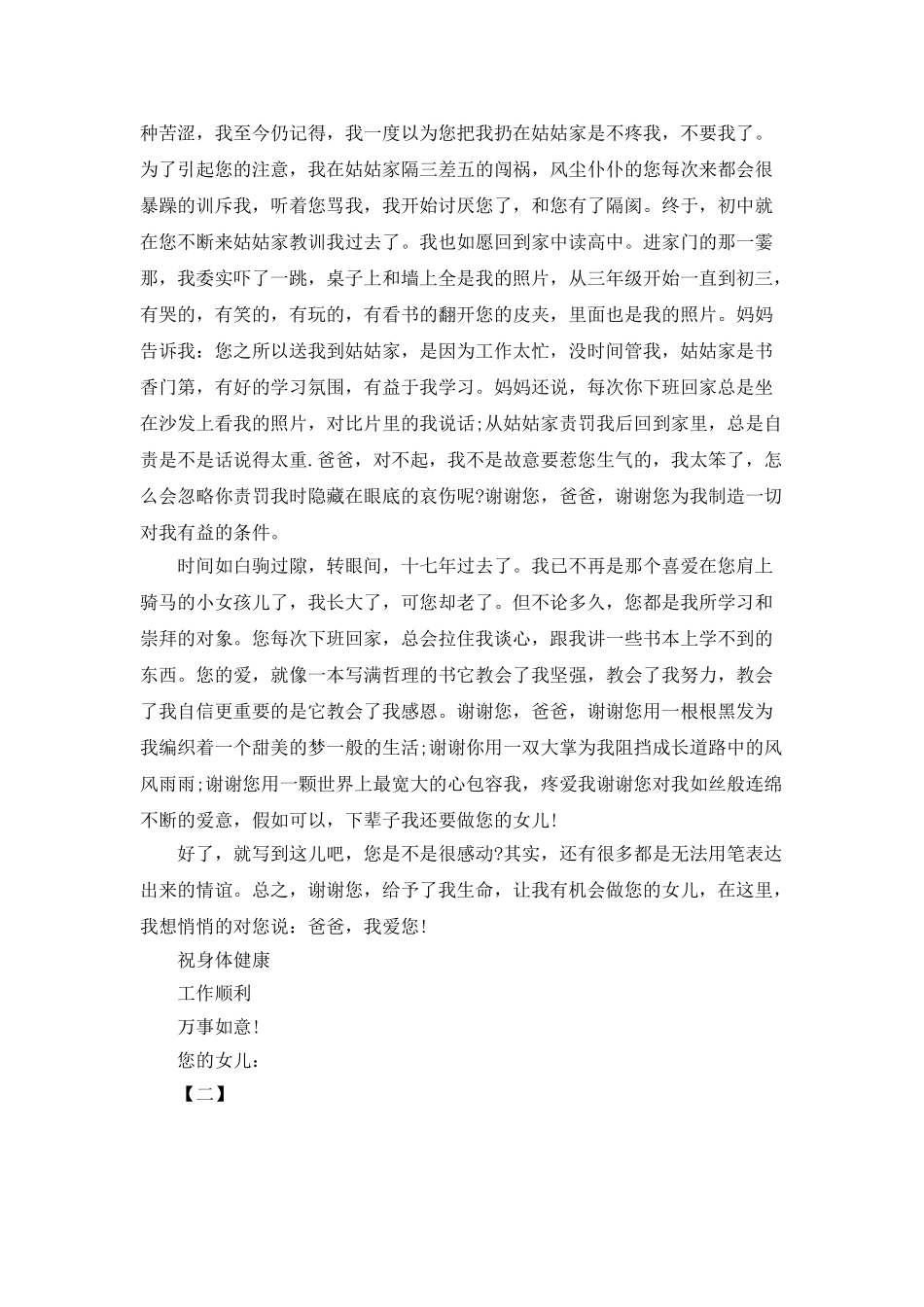 2025父亲节演讲稿精彩篇精选参阅_第2页