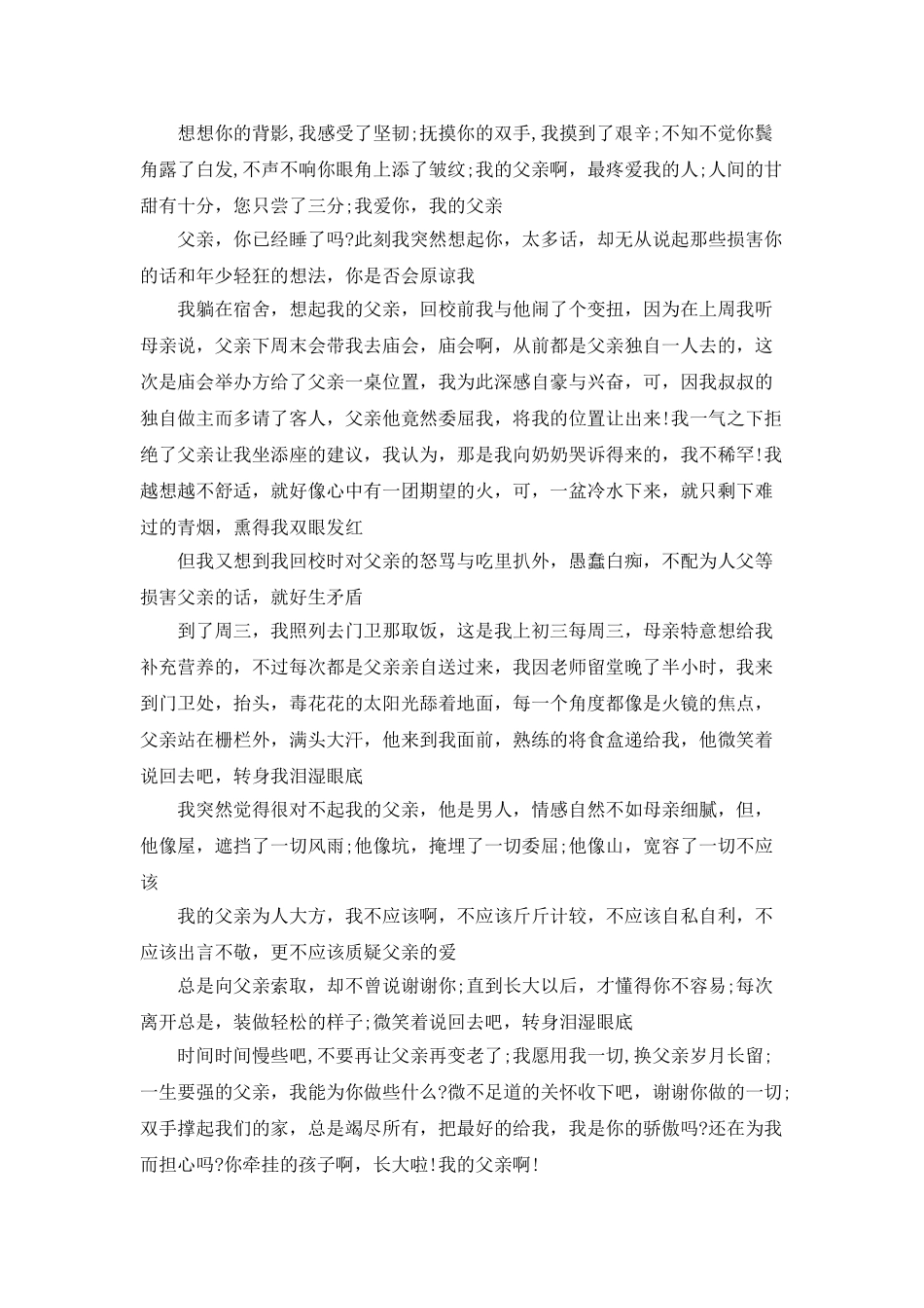 2025父亲节演讲稿精彩篇精选参阅_第3页