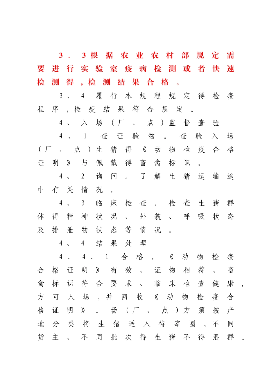 2025版_生猪屠宰检疫规程_第2页