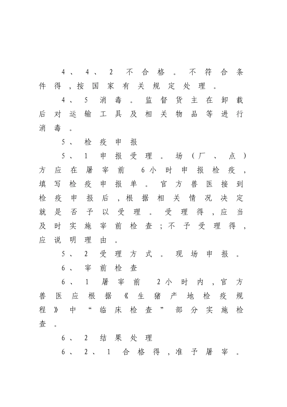 2025版_生猪屠宰检疫规程_第3页