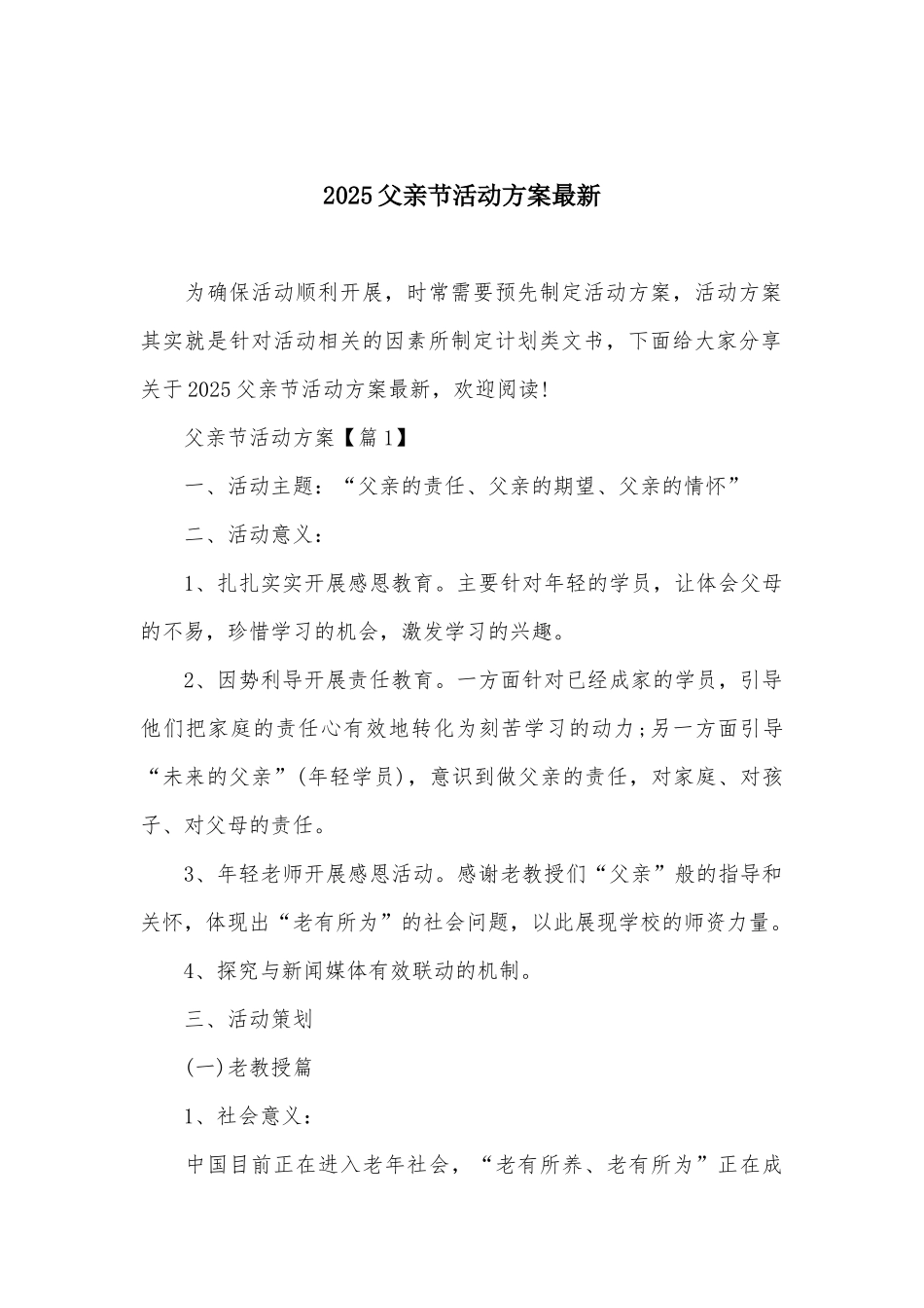 2025父亲节活动方案最新_第2页