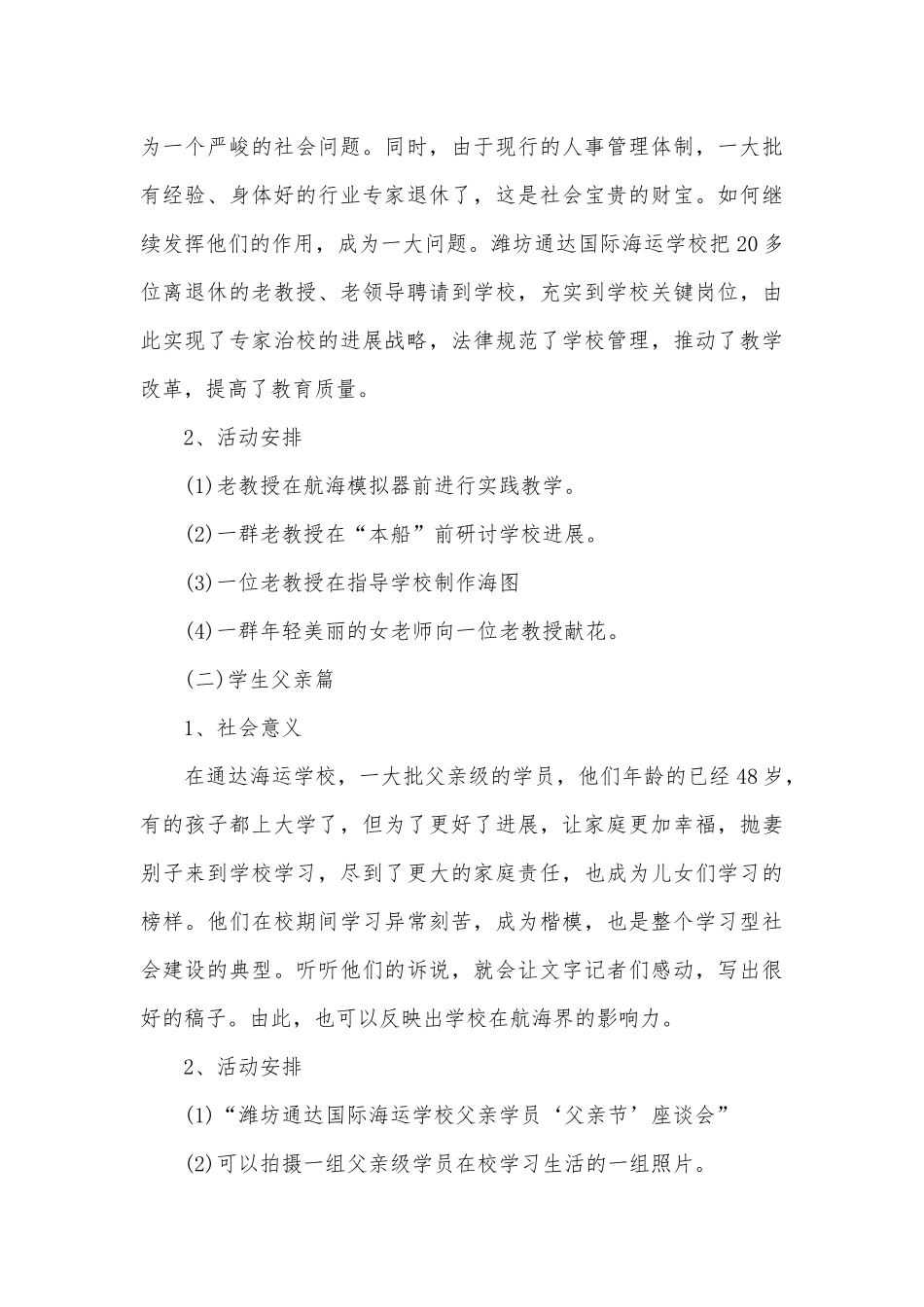 2025父亲节活动方案最新_第3页
