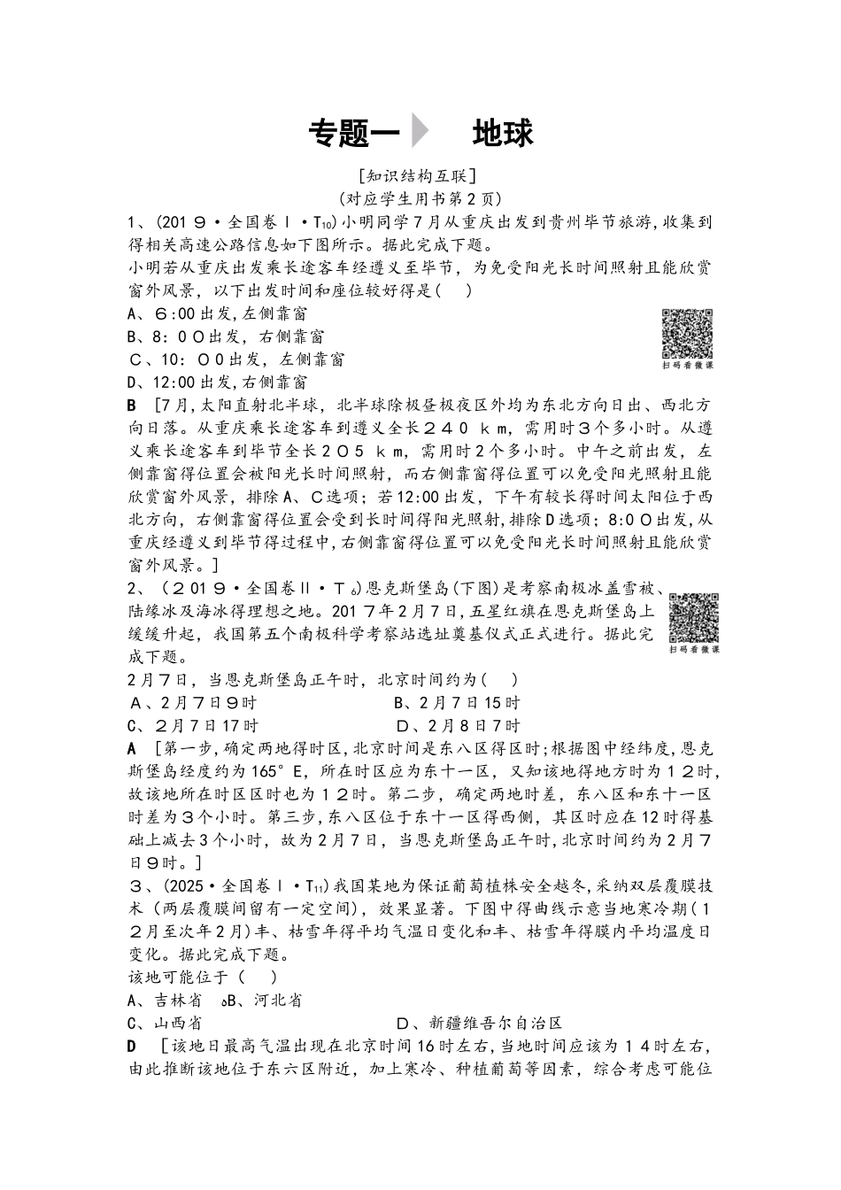 2025版 第1部分 专题1　地球_第1页