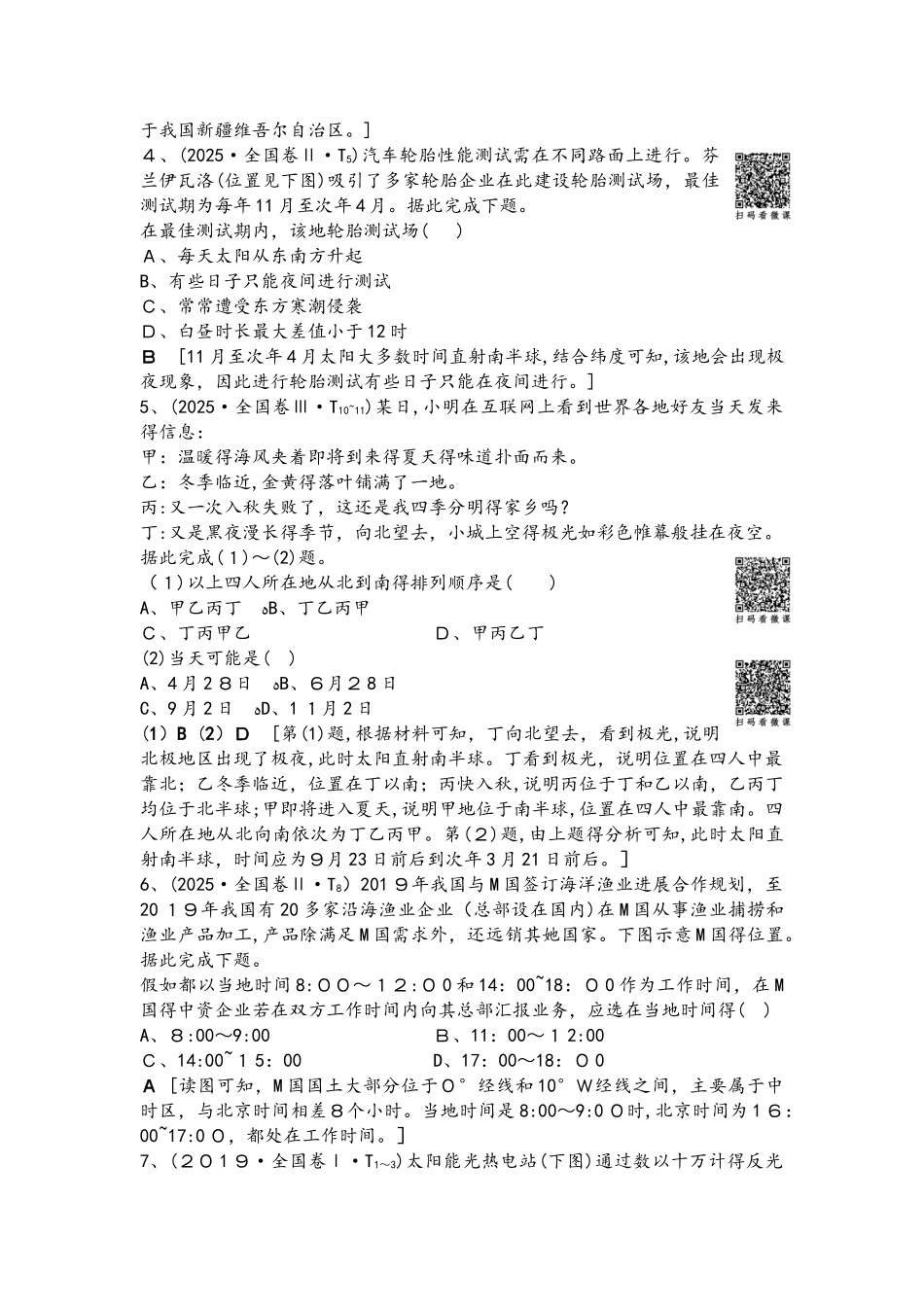 2025版 第1部分 专题1　地球_第2页