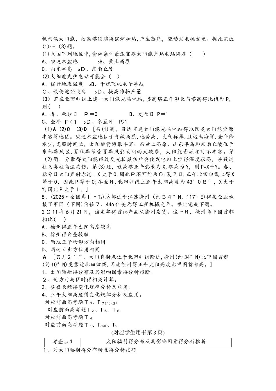 2025版 第1部分 专题1　地球_第3页