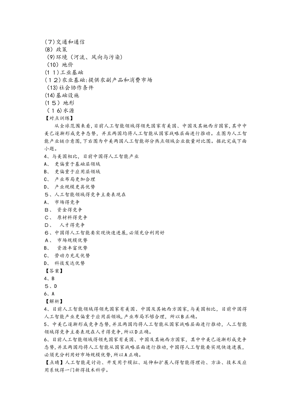 2025版《步步高地理考前三个月》 专题九  工业地域与产业转移  常考点一  工业区位和区位因素_第2页