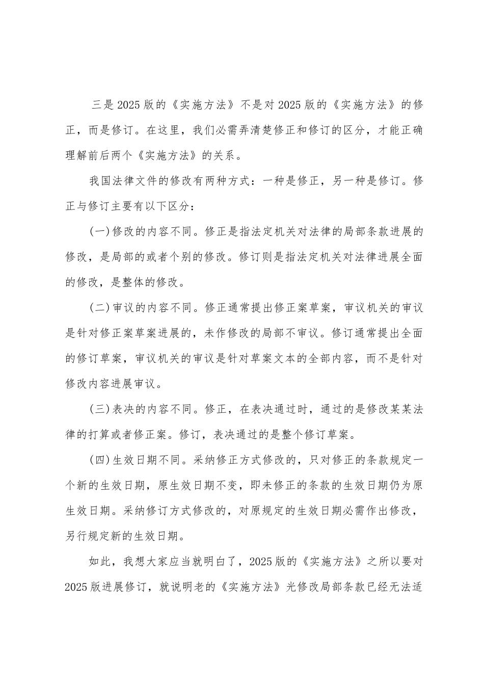 2025版《社区矫正法实施办法》学习心得_第2页